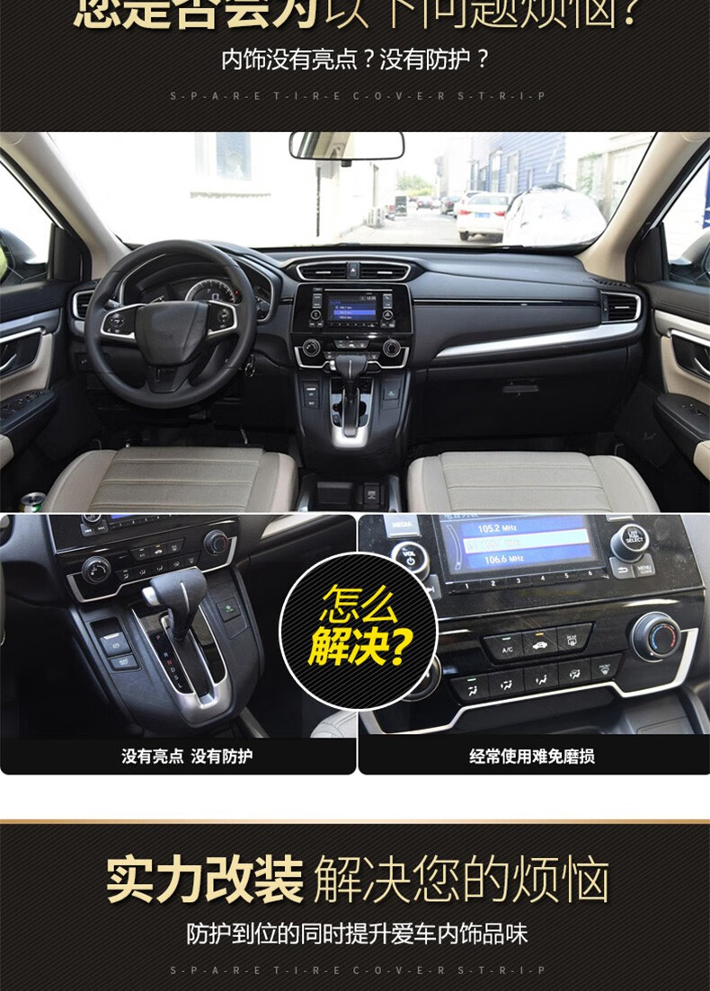 车完美适用于本田crv皓影改装内饰装饰贴1721款crv专用车内全套内饰桃