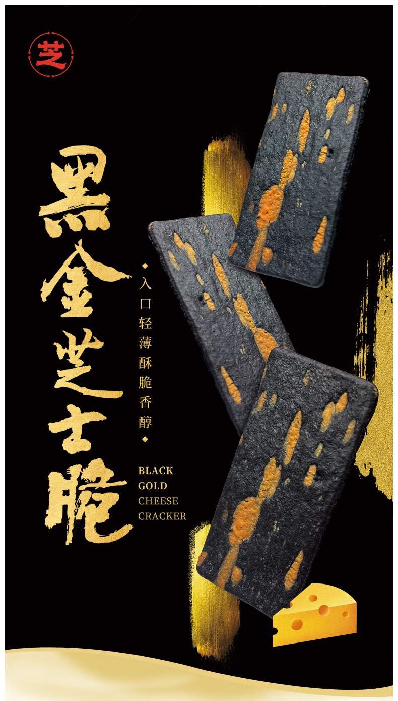 集信堂黑金芝士脆饼干休闲零食网红小吃薄脆饼干代餐饱腹黑谷物办公室