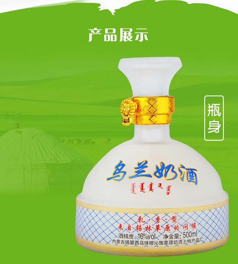 内蒙古草原特产乌兰奶酒国产白酒16度22度500ml鲜马奶酒牛奶酒4瓶装