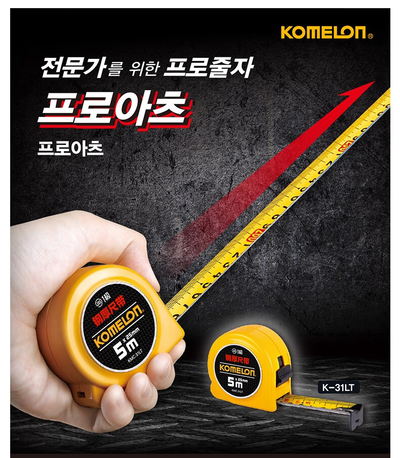 科美龙(komelon) 科美龙加厚加硬高精度耐磨钢卷尺家庭用3.