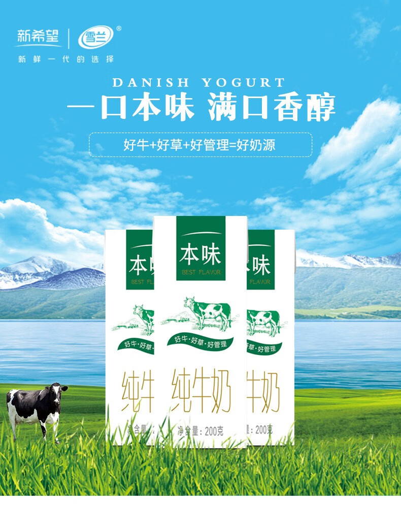 云南新希望牛奶本味纯牛奶早餐奶盒装好鲜奶礼盒装整箱奶纯牛奶200g12