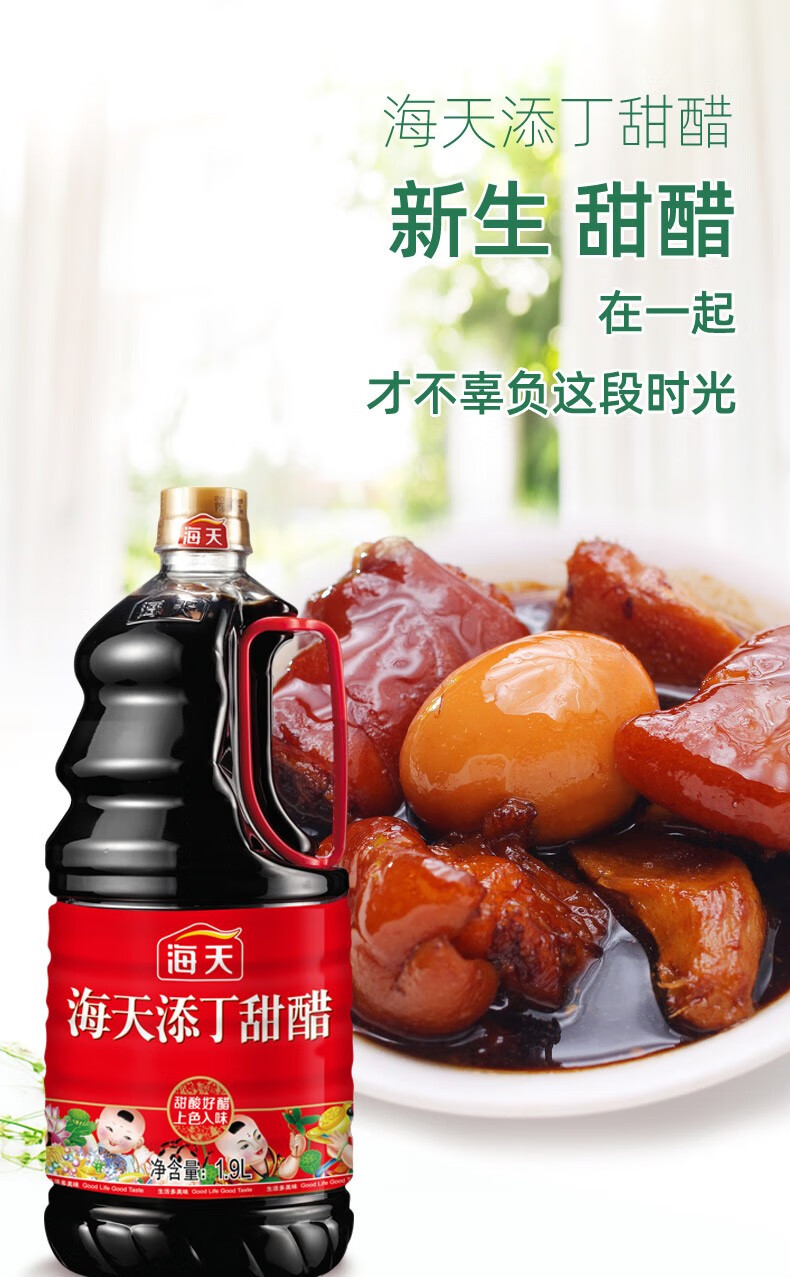 海天添丁甜醋19l49l桶装家用煲猪蹄猪脚姜醋糯米甜醋海天添丁甜醋19l1