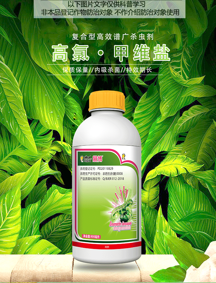 42高氯甲维盐高效氯氰菊酯蚜虫夜蛾青虫潜叶蛾蔬菜花卉多肉果树农药