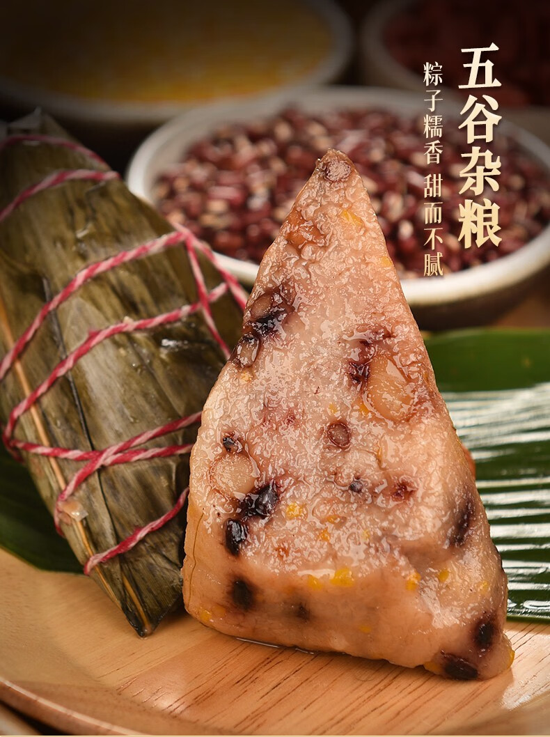 粽子五谷杂粮粽600g到手6只