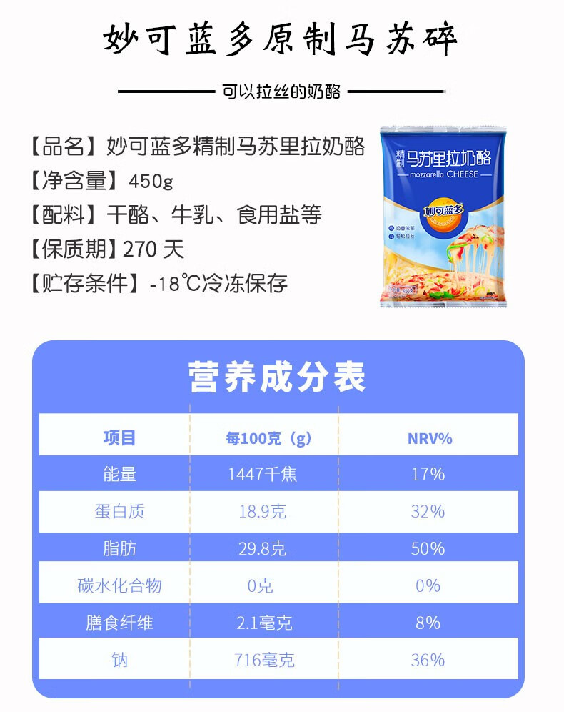 妙可蓝多马苏里拉奶酪450g芝士碎披萨焗饭拉丝芝士烘焙原料450g