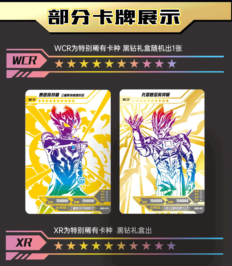 卡游奥特曼卡片黑钻版双卡双钻wcr卡炫酷礼盒男孩玩具黑钻2弹铁盒装含