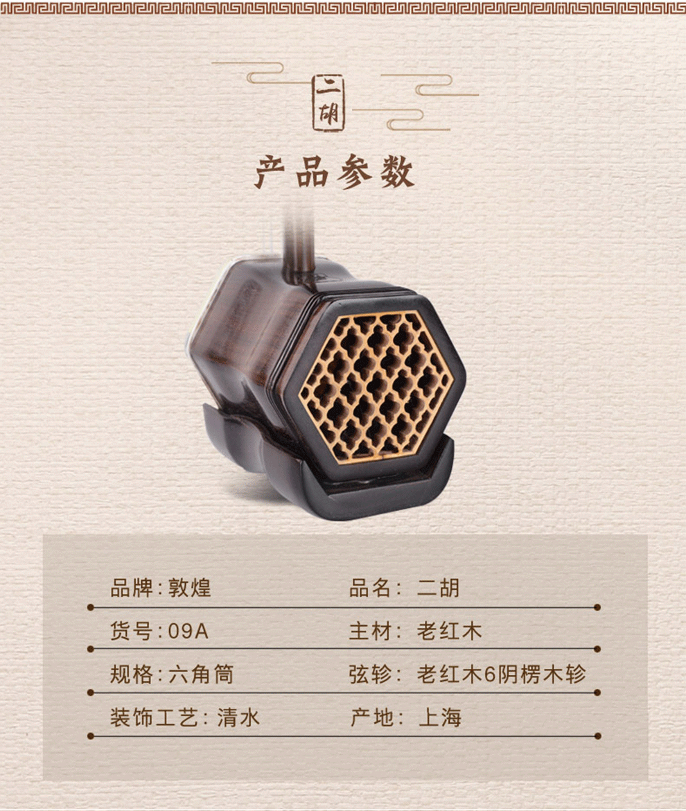 敦煌二胡木轸二胡儿童成人初学专业演奏级考级六角二胡 09a老红木二胡