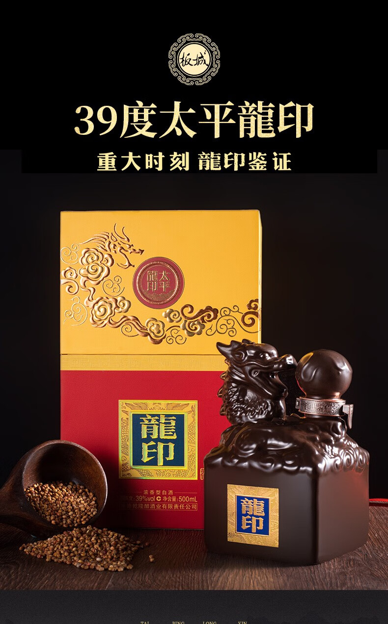 板城龙印 浓香型白酒 39度500ml*4瓶粮食酒河北特产 52度太平龙印500