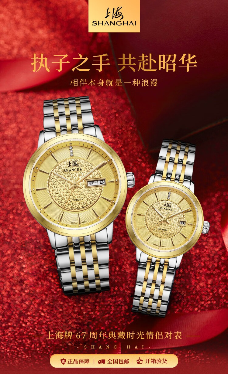 上海手表男士自动机械表女表18k真金65周年纪念金表国表镶钻情侣手表