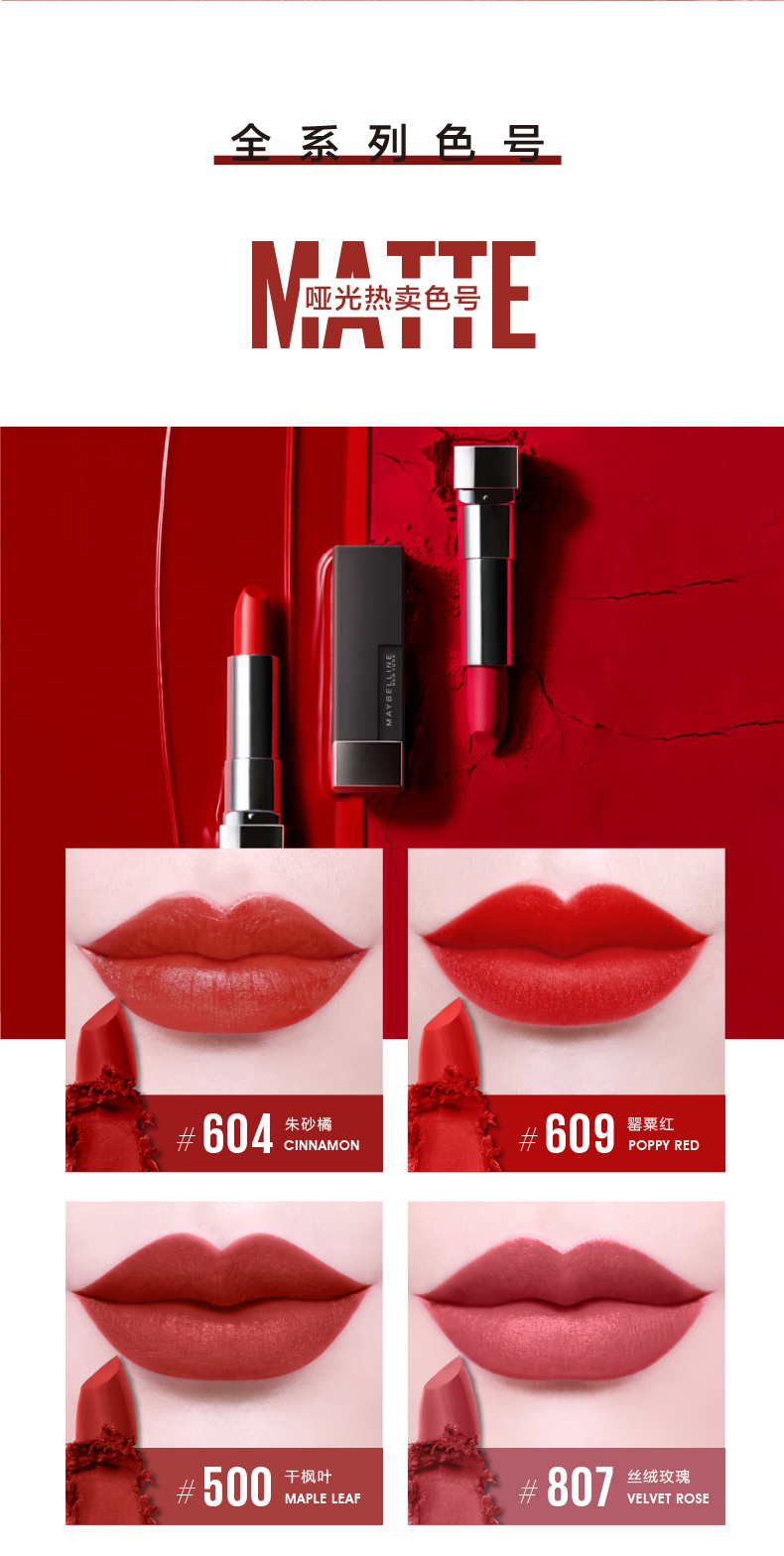美宝莲口红黑魔方哑光口红604豆沙色503绝色持久雾感哑光唇膏817新色