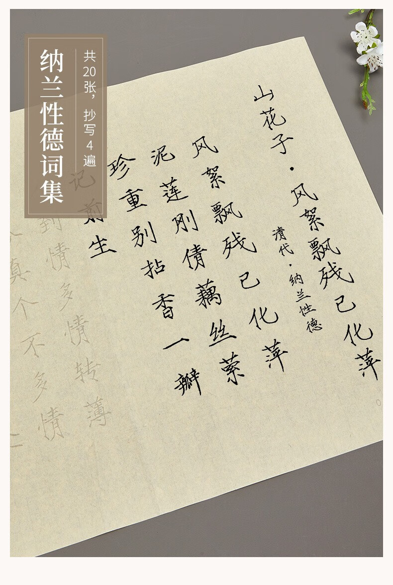 六品堂瘦金体字帖毛笔书法练字纸千字文入门书法描红小楷毛笔字初学者