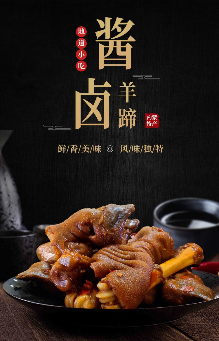 凯偲洽 内蒙特产宗酱香原草坡羊蹄真空包装开袋即食 香辣 羊蹄子 1个