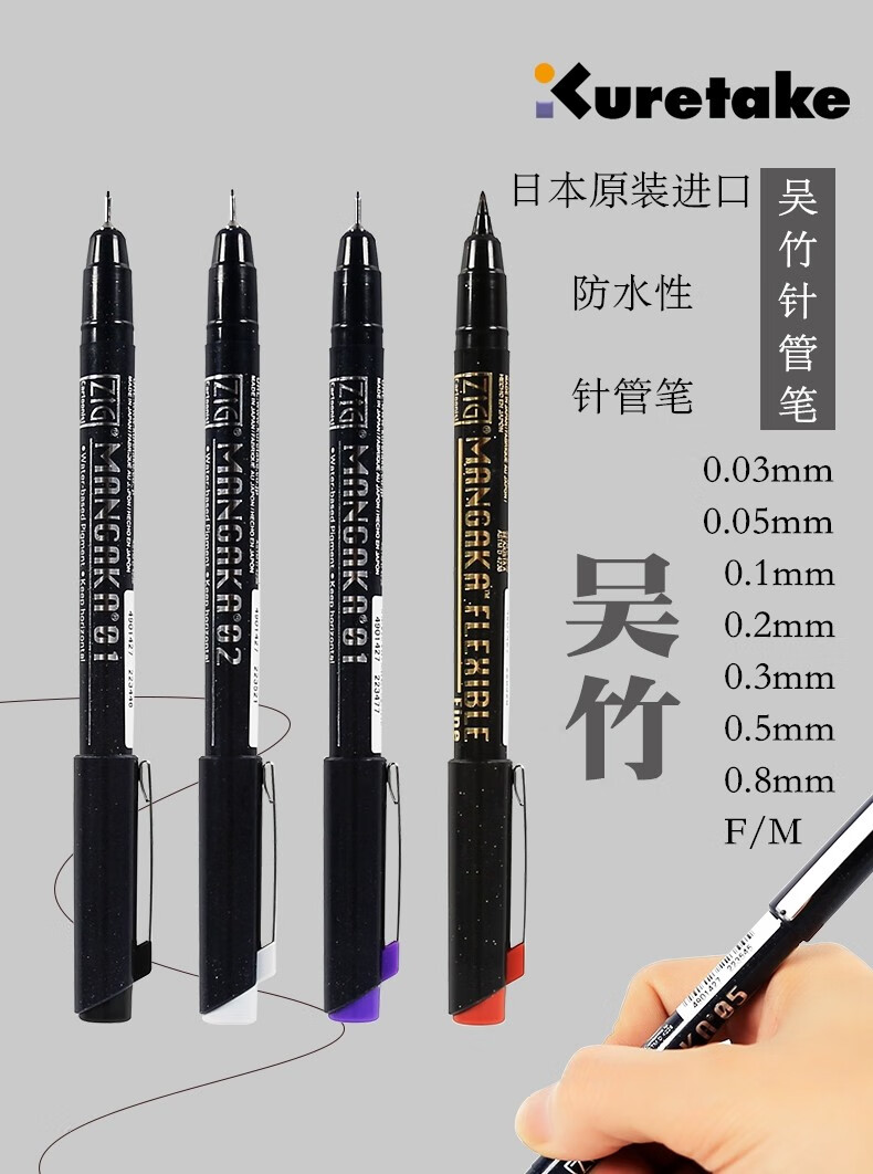 日本吴竹针管笔漫画勾边笔水彩彩色防水勾线笔设计绘图针管笔多规格单