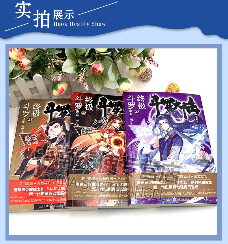 官方自营正版现货斗罗大陆4终极斗罗212223共3册唐家三少青春文学玄幻
