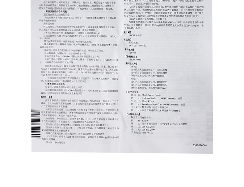 康忻(concor)富马酸比索洛尔片 用于高血压 冠心病心绞痛 5mg*10片装