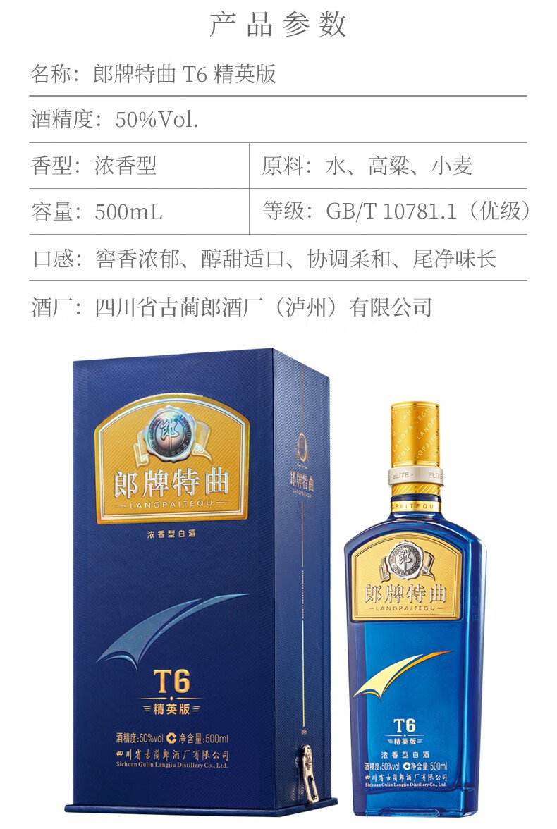 酒厂授权郎酒郎牌特曲50度t6精致版双瓶礼盒装500ml2瓶浓香型整箱装