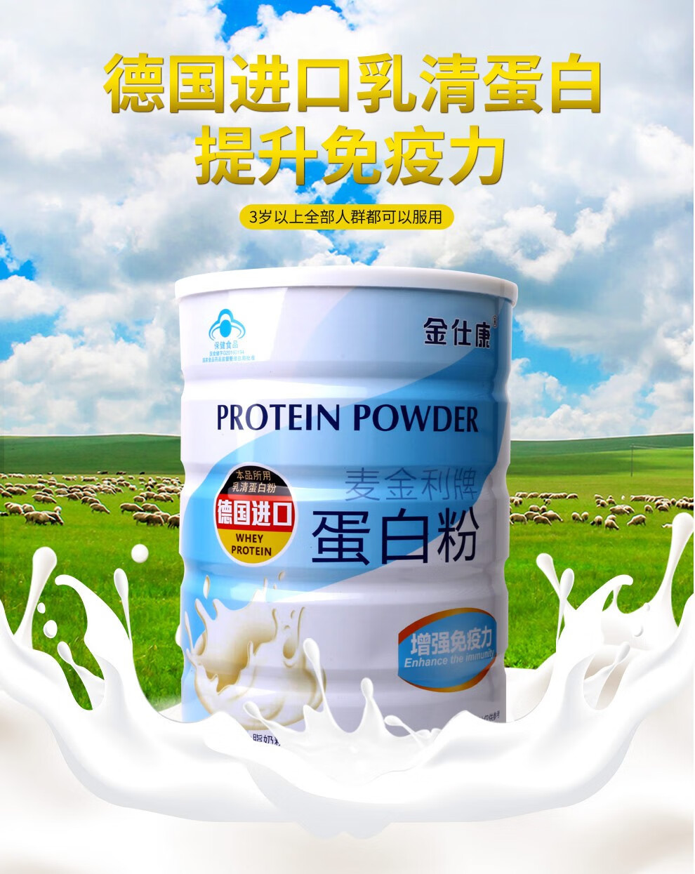 金仕康麦金利无糖蛋白粉300g/60袋装进口原料德国乳清蛋白新西兰奶粉