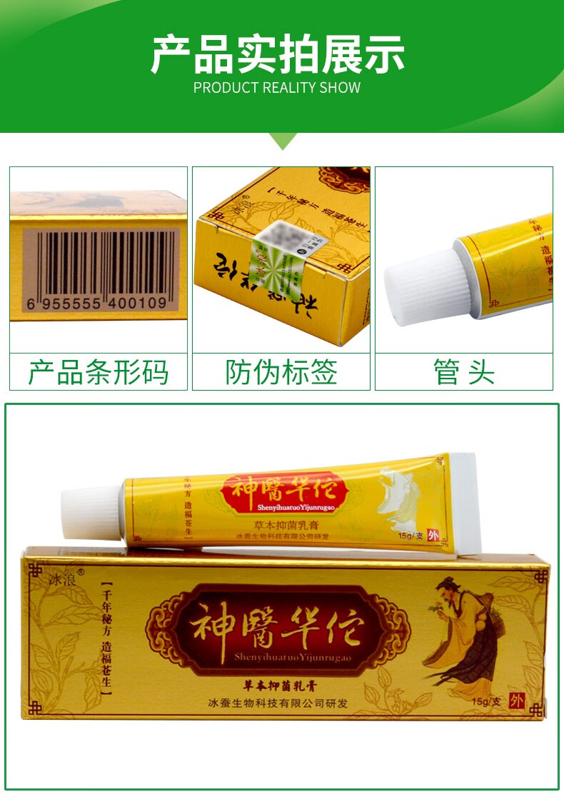 冰浪神医华佗膏草本抑菌乳膏软膏15grr华佗神奇外用软膏华佗秘方 药房