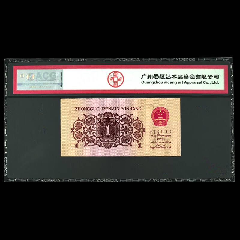 推荐理由:第三套人民币,目前溢价率低,时代感十足,红二凸荧光版数量