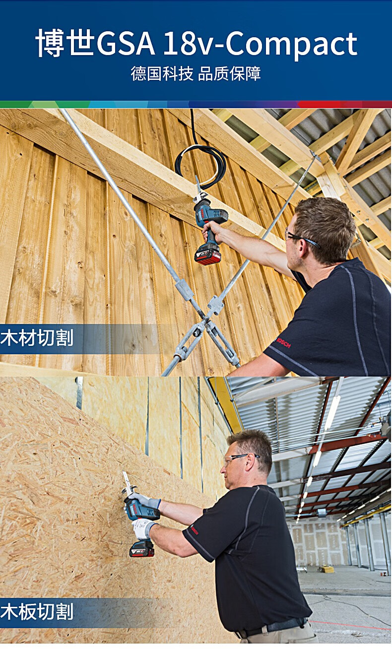 博世bosch马刀锯锂电充电式马刀锯gsa18vli往复锯金属塑料木材管材