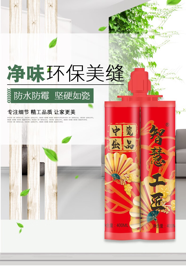 中瓷美缝剂红瓶瓷砖地砖品牌十大勾缝剂防水家用卫生间勾缝胶填缝施工