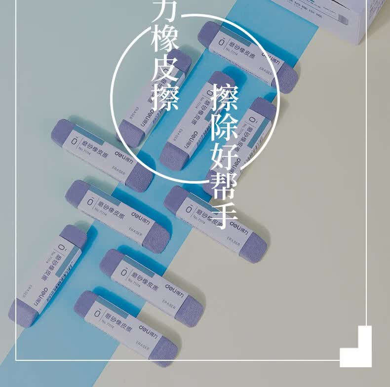 笔中性笔水笔圆珠笔的橡皮钢擦沙神器半砂擦磨沙像皮擦半磨砂橡皮4块