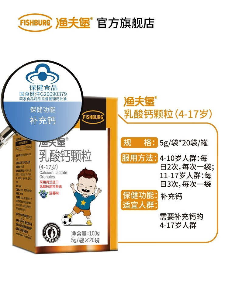 渔夫堡儿童型乳酸钙颗粒儿童补钙颗粒5g30包