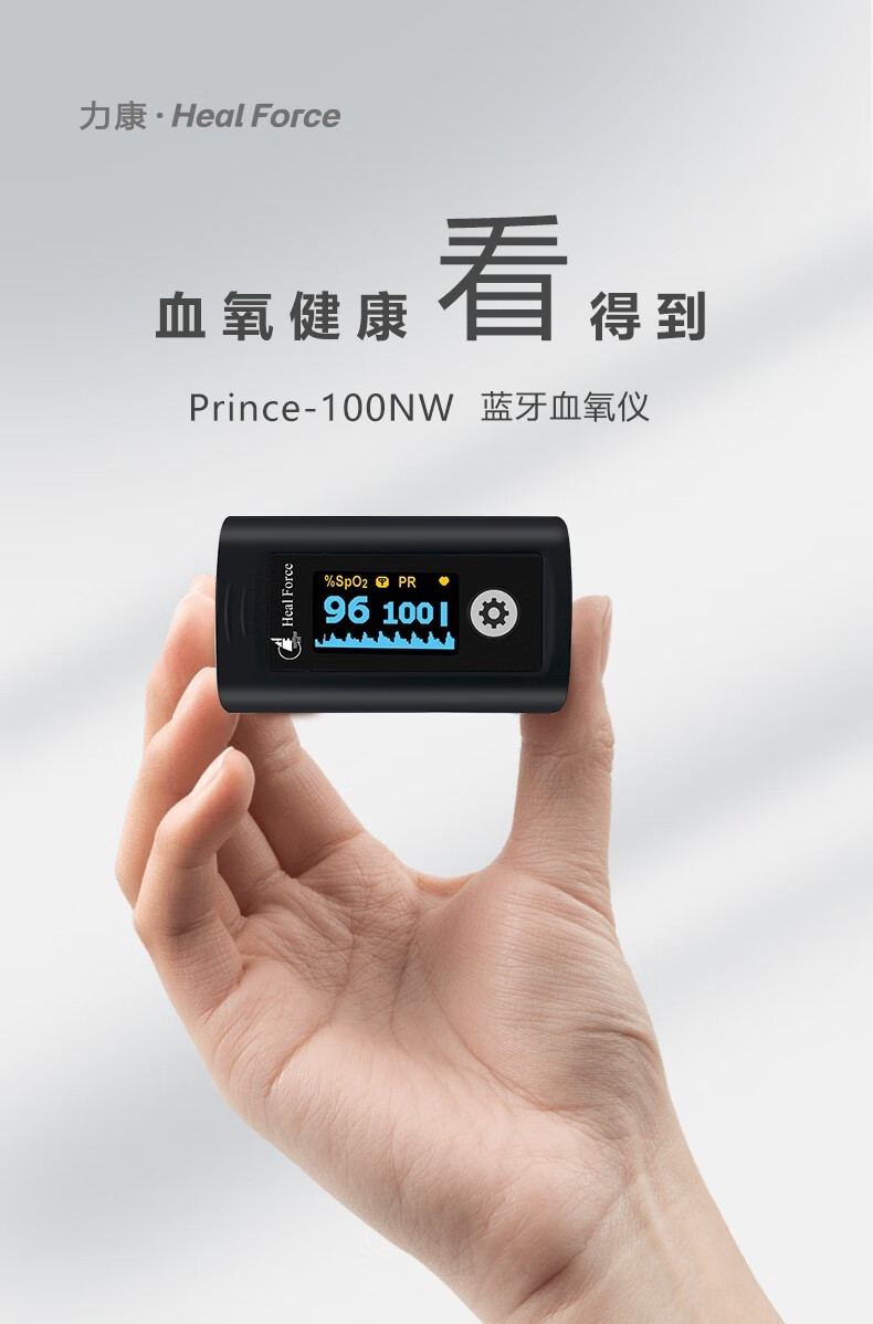 力康(heal force)血氧仪指夹式 医用血氧饱和度检测家用脉搏心率心跳