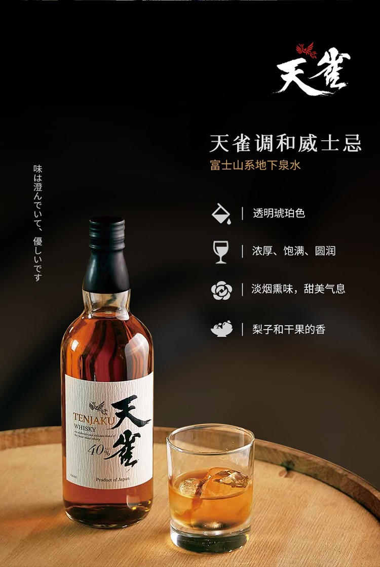 雀tenjaku日本原瓶进口洋酒日本威士忌日威可乐桶天雀威士忌单支700ml