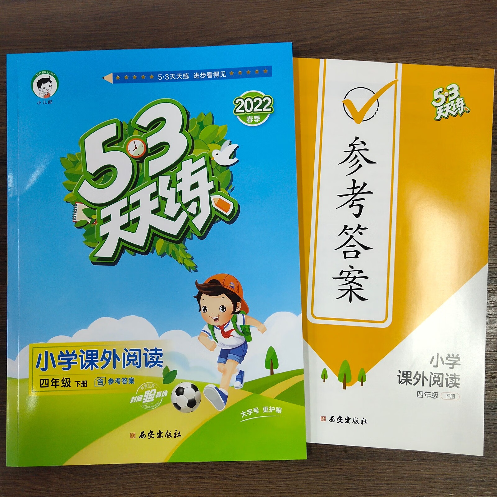 《【人教版】2022春53天天练课外阅读 四年级下册 小学4年级下册同步