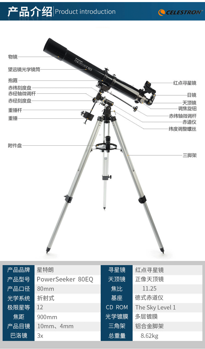 星特朗 美国celestron 80eq折射天文望远镜高倍高清学生儿童入门专业