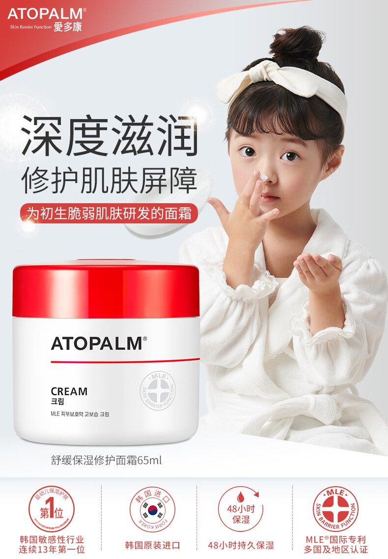 韩国进口爱多康atopalm儿童婴儿面霜宝宝红盖霜舒缓保湿修护面霜 8ml