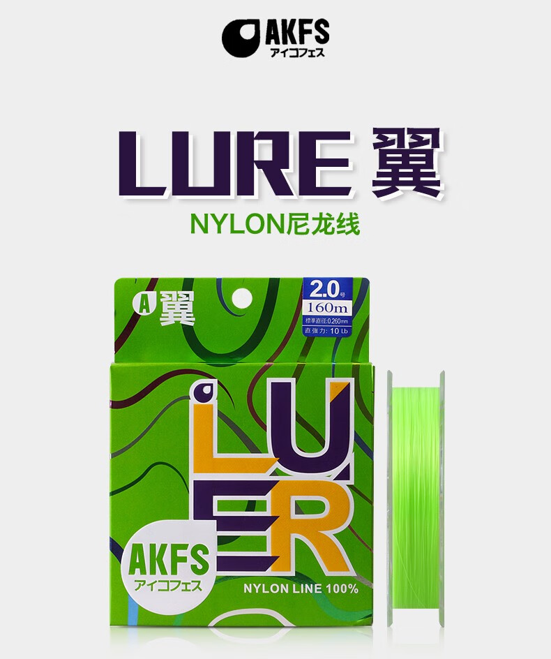 日本进口akfs爱克飞丝翼路亚线尼龙线160米强拉力鱼线钓鱼线 1.