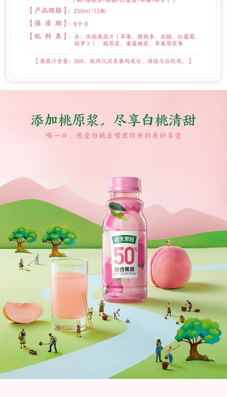 农夫山泉新品上市农夫果园混合饮料迷你小瓶装250ml12瓶白桃味