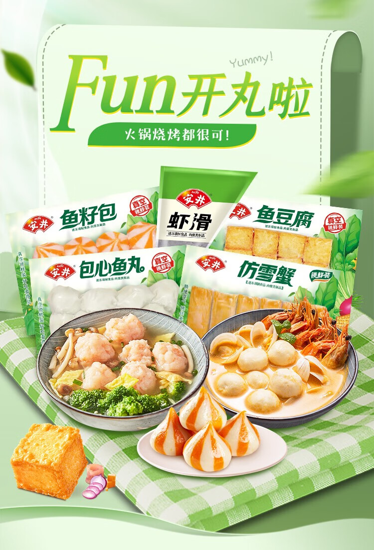 安井火锅丸子组合速冻食材锁鲜装速冻丸子关东煮麻辣烫食材200g嫩鱼丸