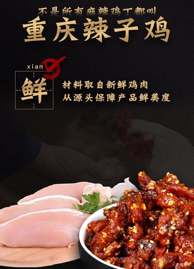 重庆辣子鸡丁零食袋装小包装麻辣散装鸡块四川特产 辣子鸡混合口味)2