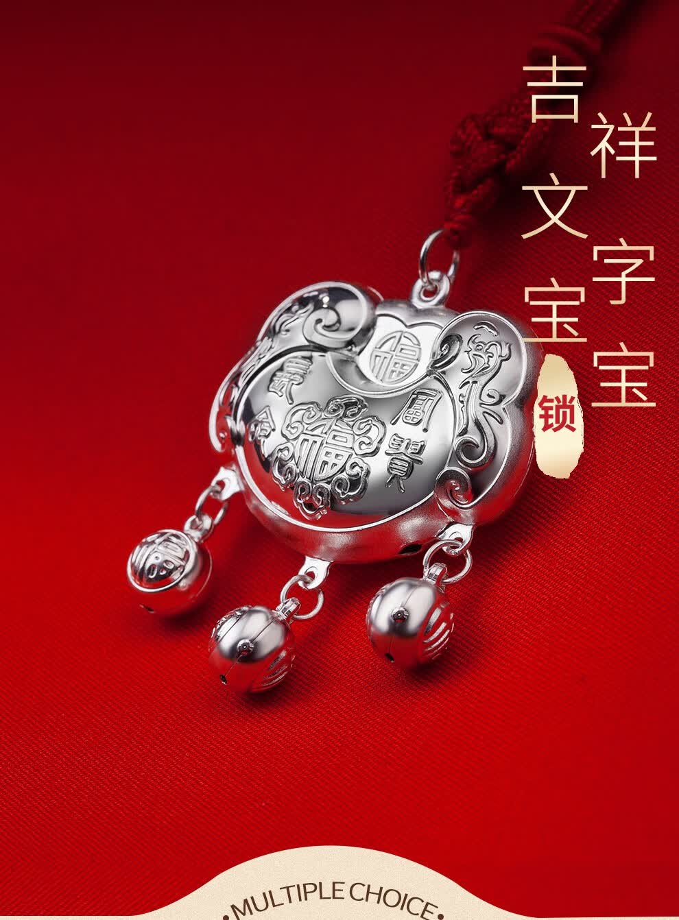 长命富贵平安锁吊坠吉祥文字宝宝锁送新生儿小孩儿童婴儿银锁长命锁