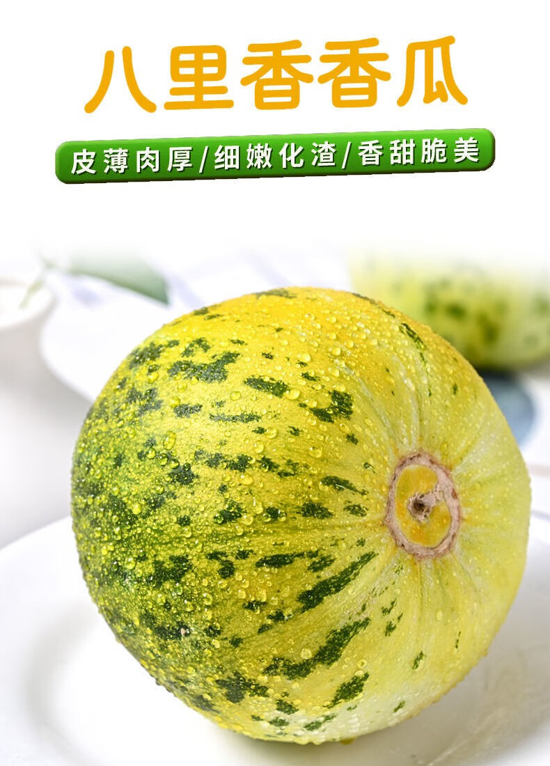 八里香香瓜花姑娘花蕾甜瓜新鲜脆瓜3斤