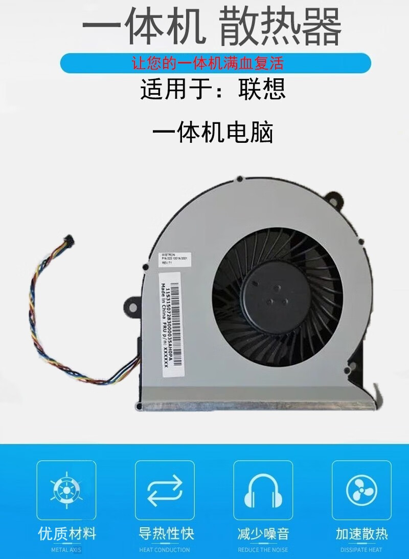 lenovo/联想 b5040 b4655 s4040 b5030 b5035 a9050一体机风扇 适用