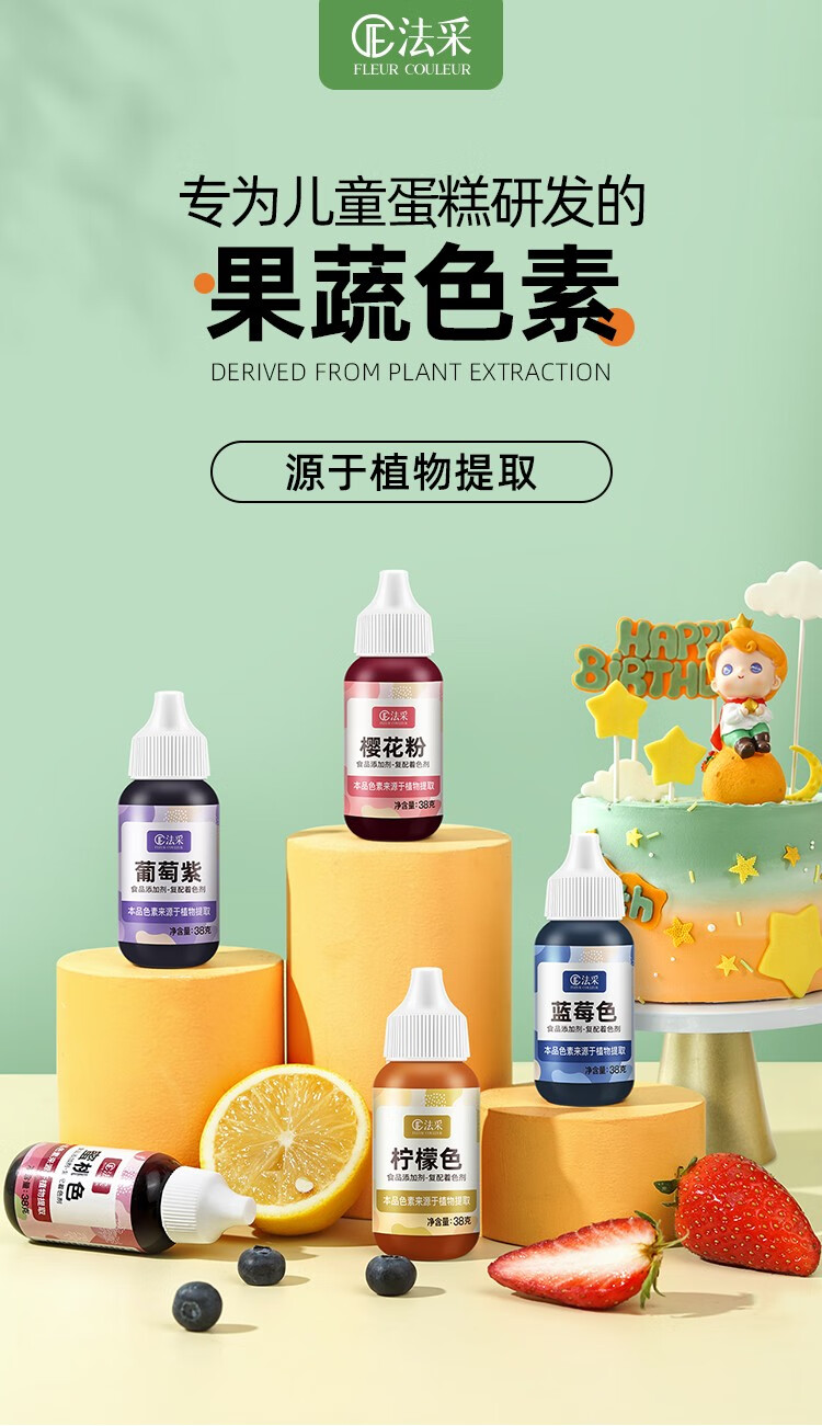 fleurcouleurfc果蔬色素烘焙食用蛋糕奶油儿童实验天然可调色食品级色