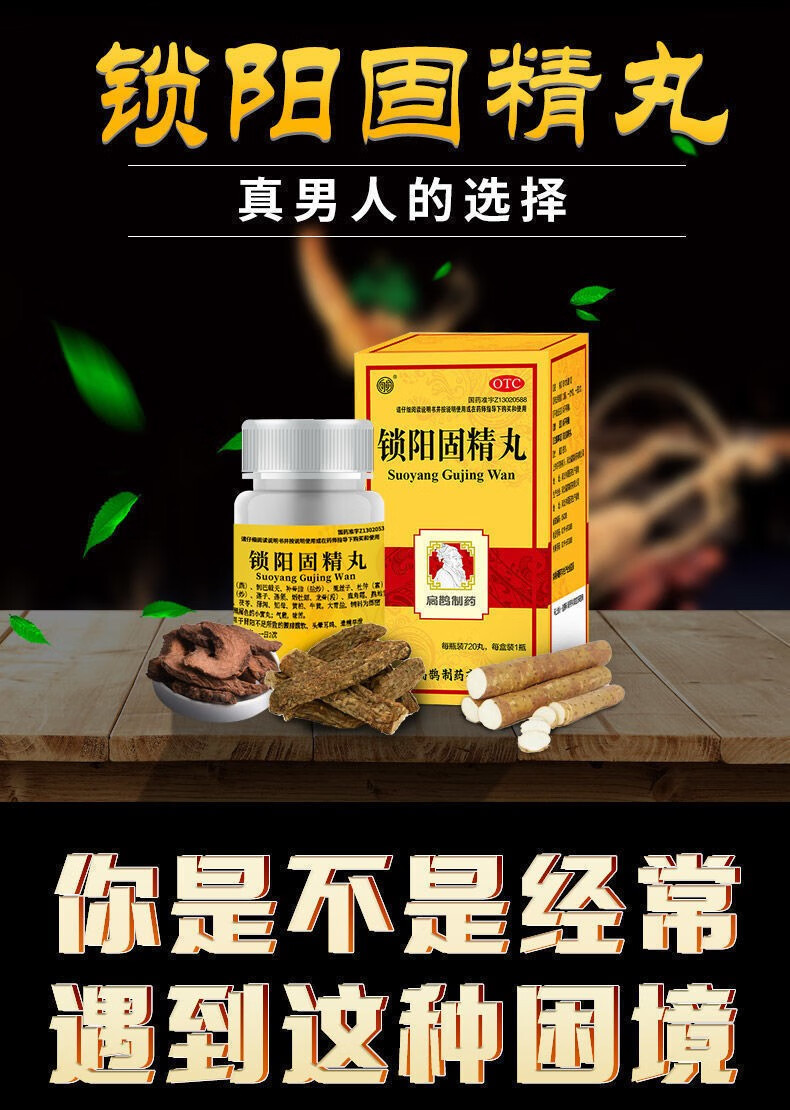 男人早泄药治长期早泄药过于敏感时间短肾虚补肾延时药锁阳固精丸温肾