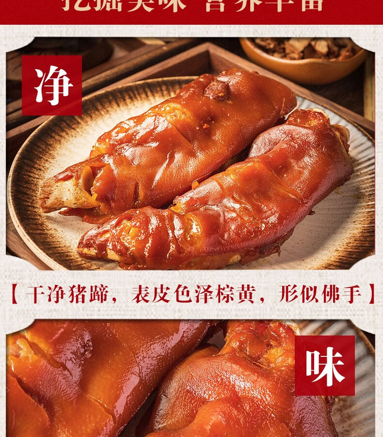 瑞安八珍 酱猪蹄熟食卤味猪蹄熟食猪蹄零食真空包装开袋即食猪蹄 酱