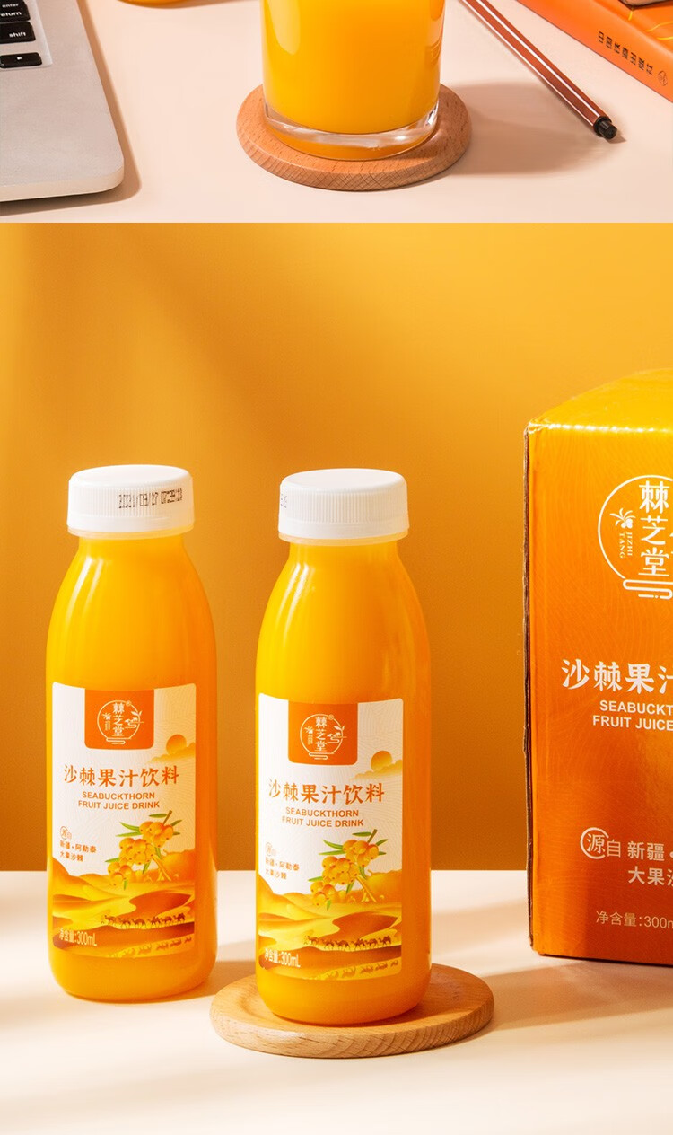 棘芝堂沙棘果汁沙棘原浆汁200300ml饮料10瓶装整箱送礼新疆阿勒泰特产