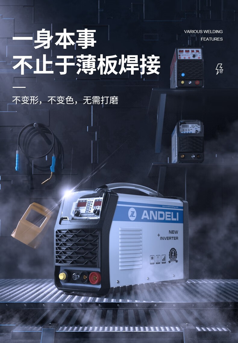 安德利(andeli) ws-250氩弧焊机冷焊机220v家用冷焊机两用氩弧焊机