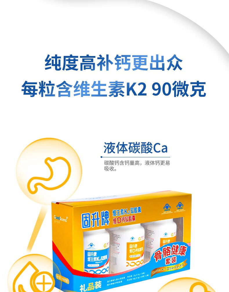 固升牌维生素k2软胶囊加d3钙片针对老人补钙促进钙吸收维持骨密度营养