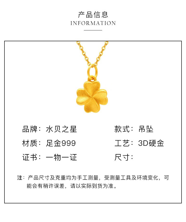 水贝之星黄金项链四叶草足金吊坠女款999套链幸运草挂坠3d硬金首饰