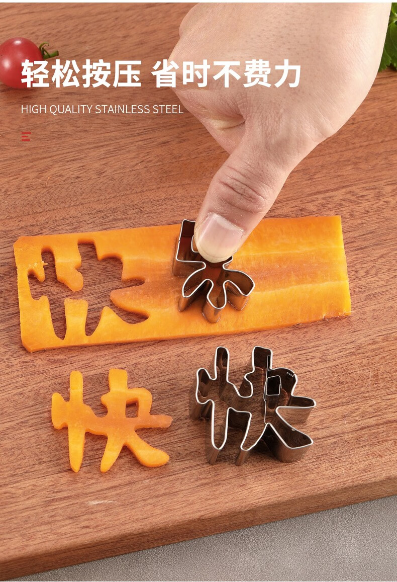 帝造一体生日快乐刻字模具家用胡萝卜切字印字造型数字立体几何爱心形