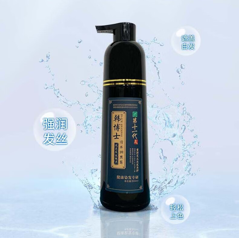 韩博士第六代第十代中华禅洗植物膏天然1染发剂珍仪本草黑色第十代