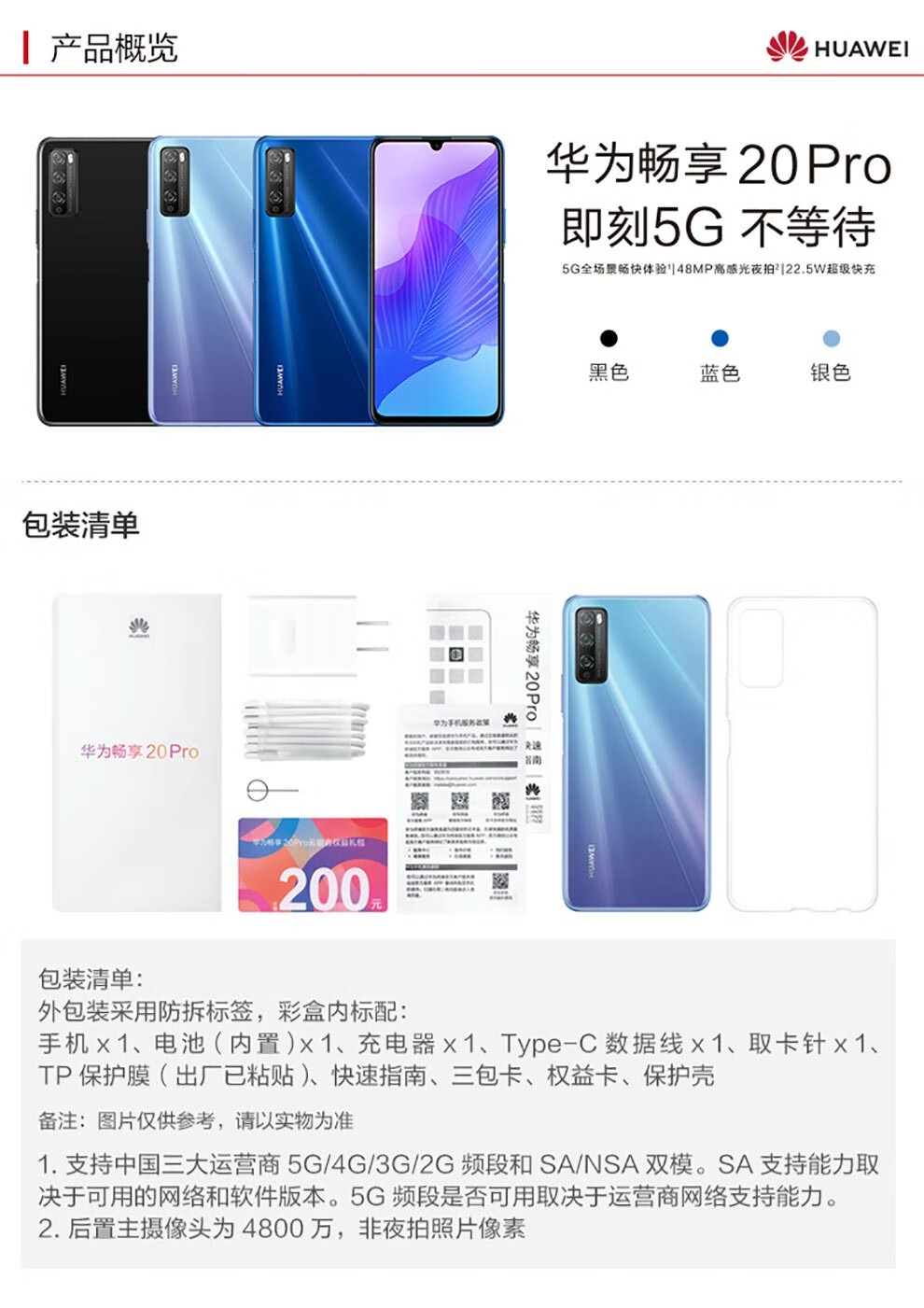 华为畅享20pro5g手机星河银6128g