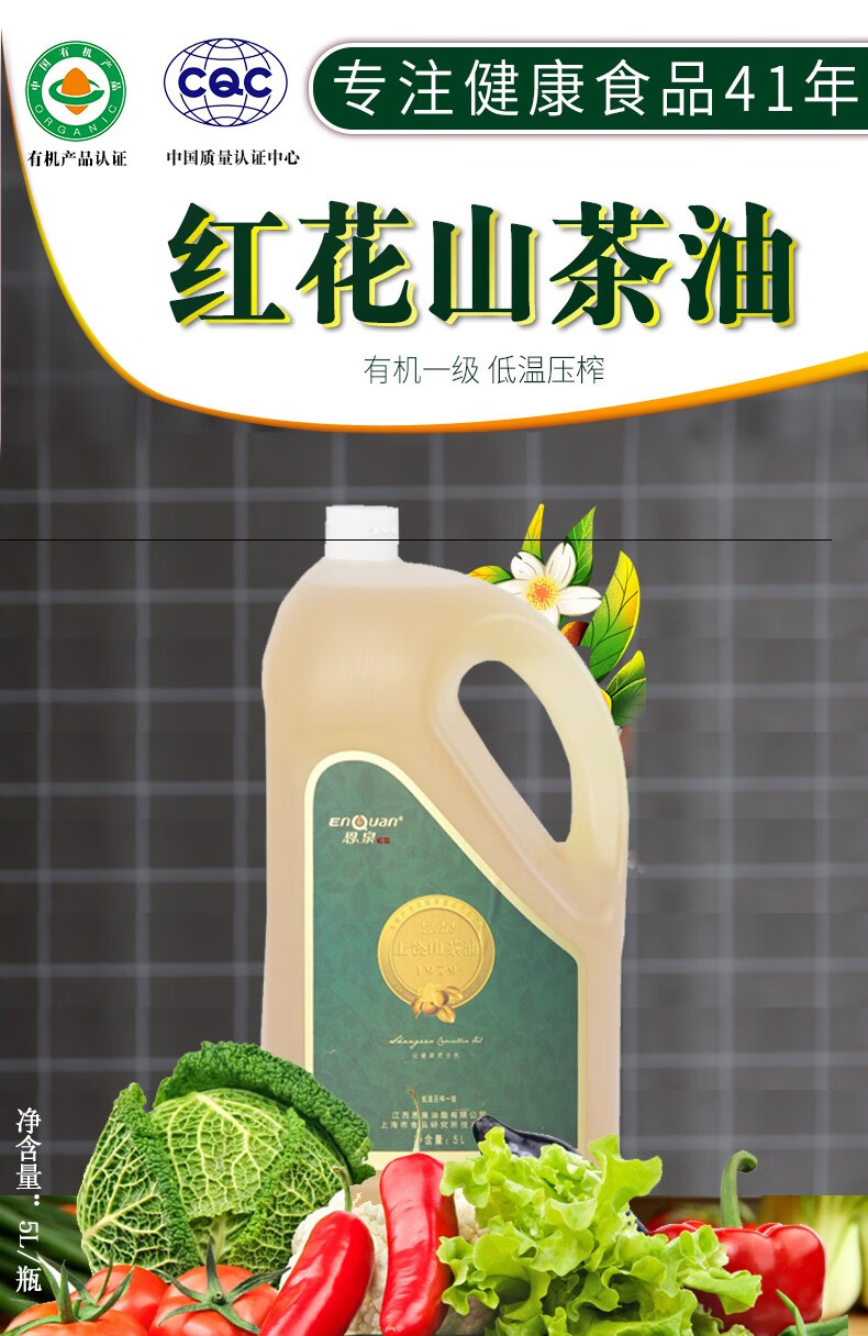 江西特产上饶恩泉纯正宗红花山茶油5l磨砂瓶装